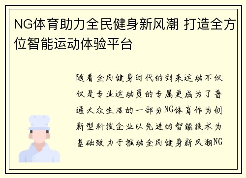 NG体育助力全民健身新风潮 打造全方位智能运动体验平台