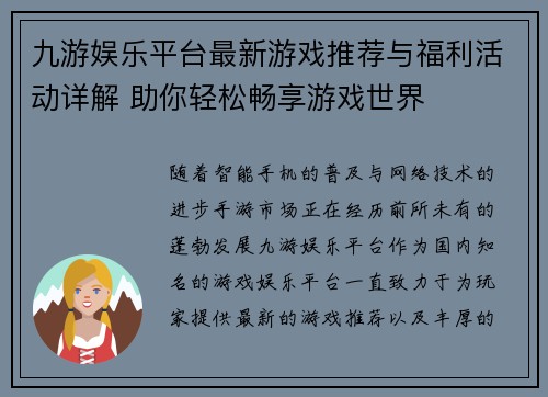 九游娱乐平台最新游戏推荐与福利活动详解 助你轻松畅享游戏世界