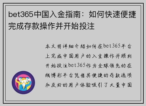 bet365中国入金指南：如何快速便捷完成存款操作并开始投注